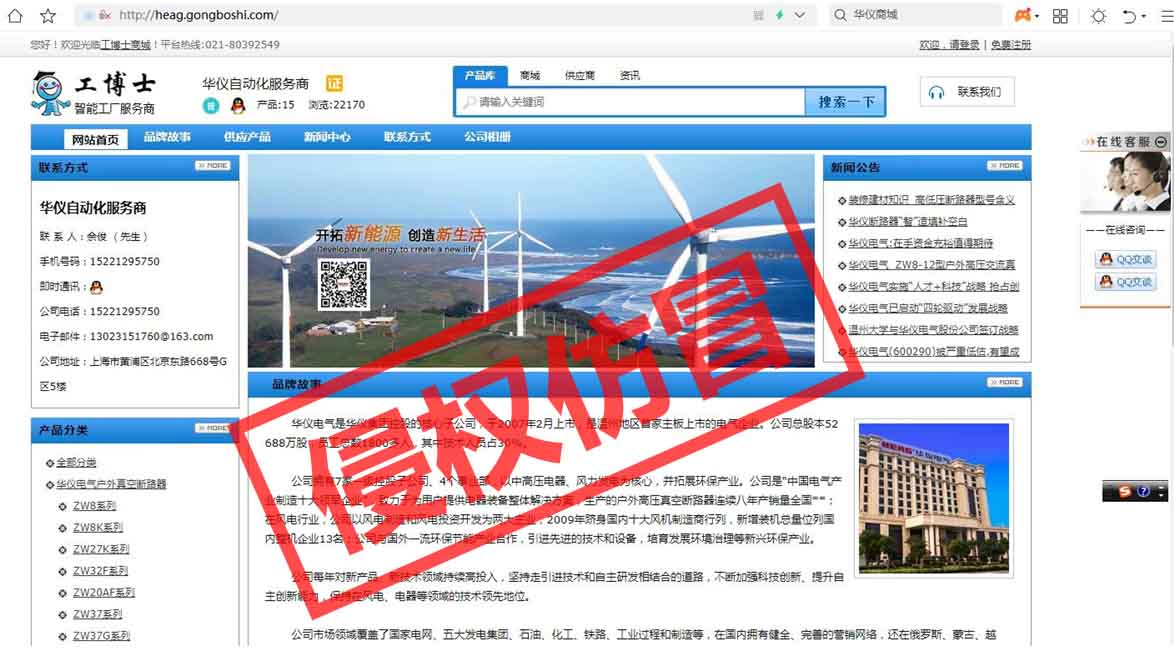 關(guān)于警惕假冒網(wǎng)站的聲明